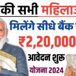 प्रधानमंत्री नारी शक्ति योजना : गरीब  महिलाओं को मिल रहे हैं ₹ 2,20,000 धनराशि